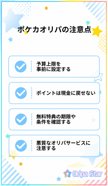 ポケカオリパの注意点