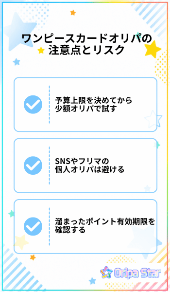 ワンピースカードオリパの注意点とリスク