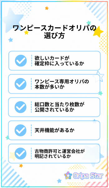 ワンピースカードオリパの選び方