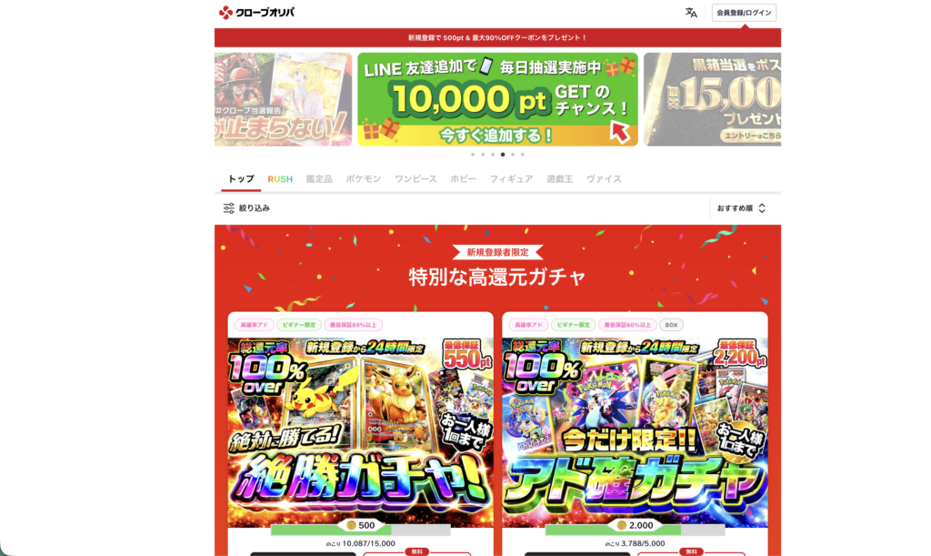 クローブオリパ公式