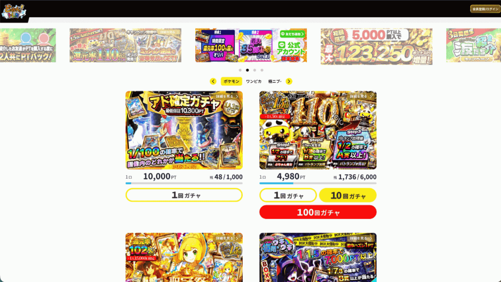 どっかんトレカ公式