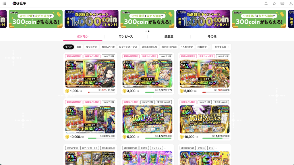 dオリパ公式
