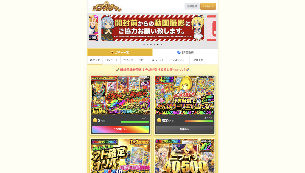 イブガチャ公式