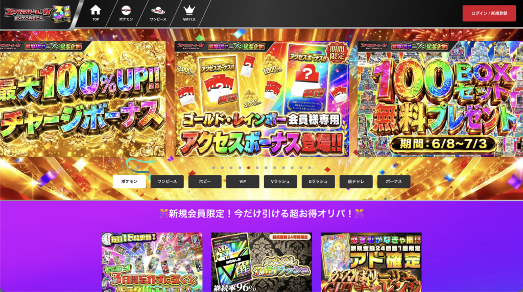 エクストレカ公式