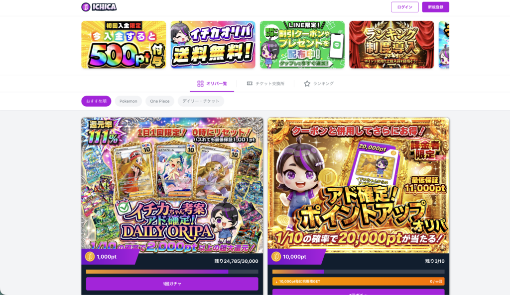 ichica公式