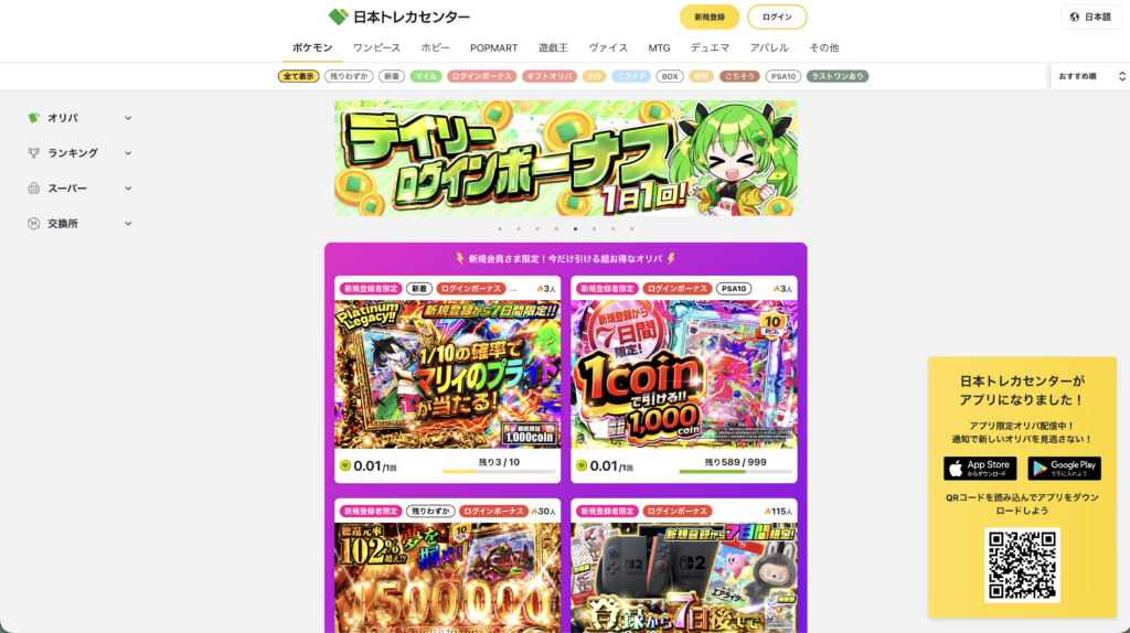 日本トレカセンター公式