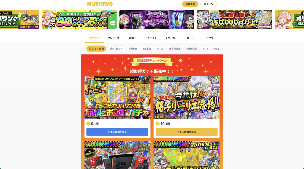 オリパワン公式