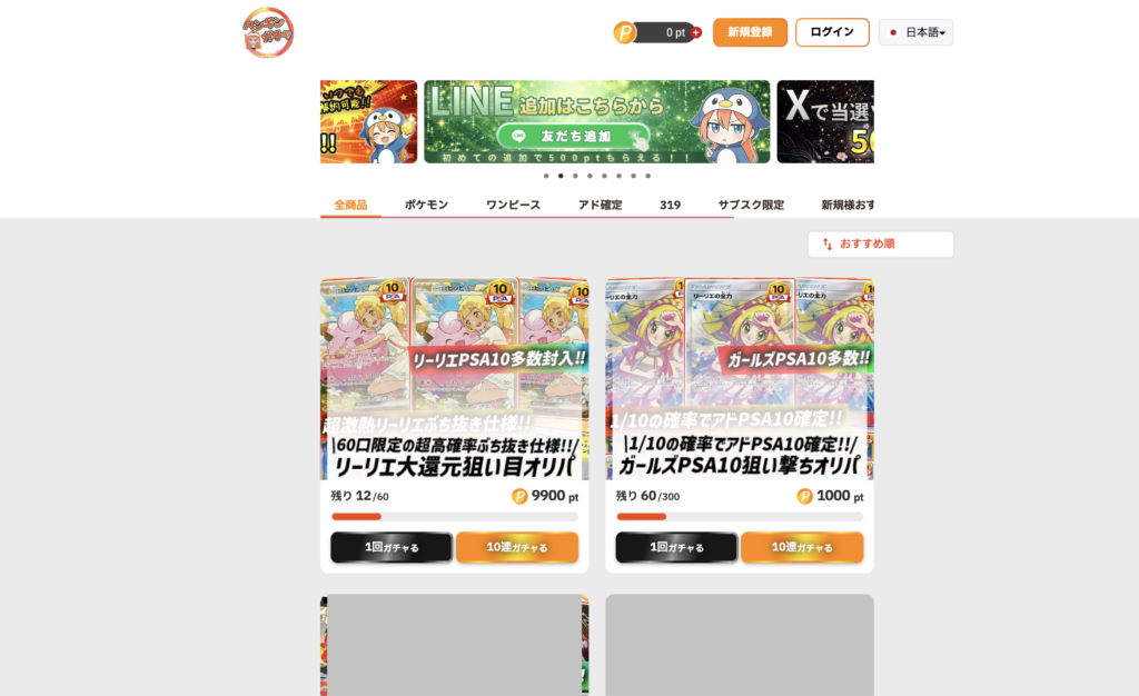 ペンギンガチャ公式
