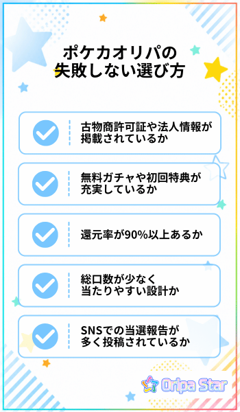 ポケカオリパの失敗しない選び方