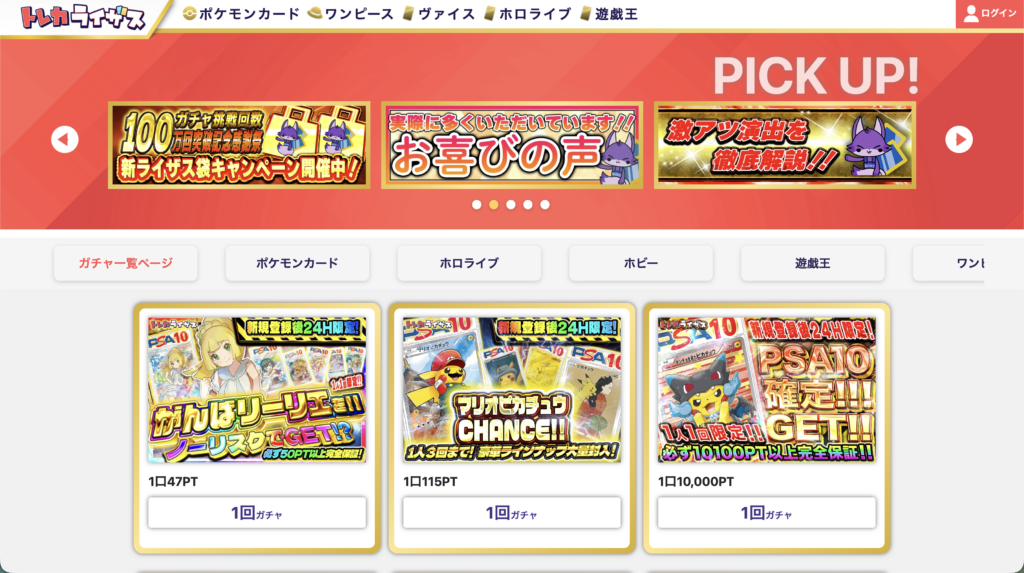 トレカライザス公式