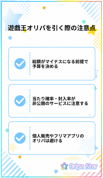 遊戯王オリパを引く際の注意点