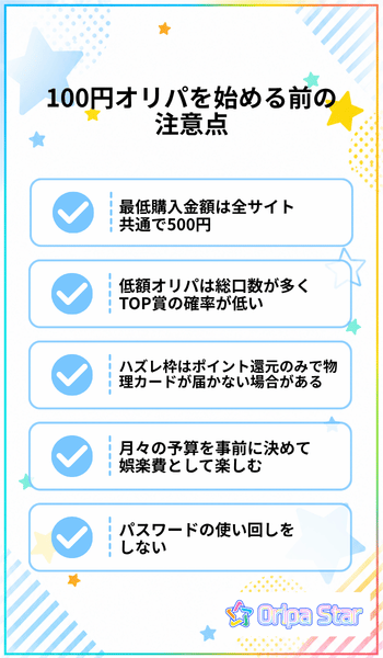 100円オリパを始める前の注意点