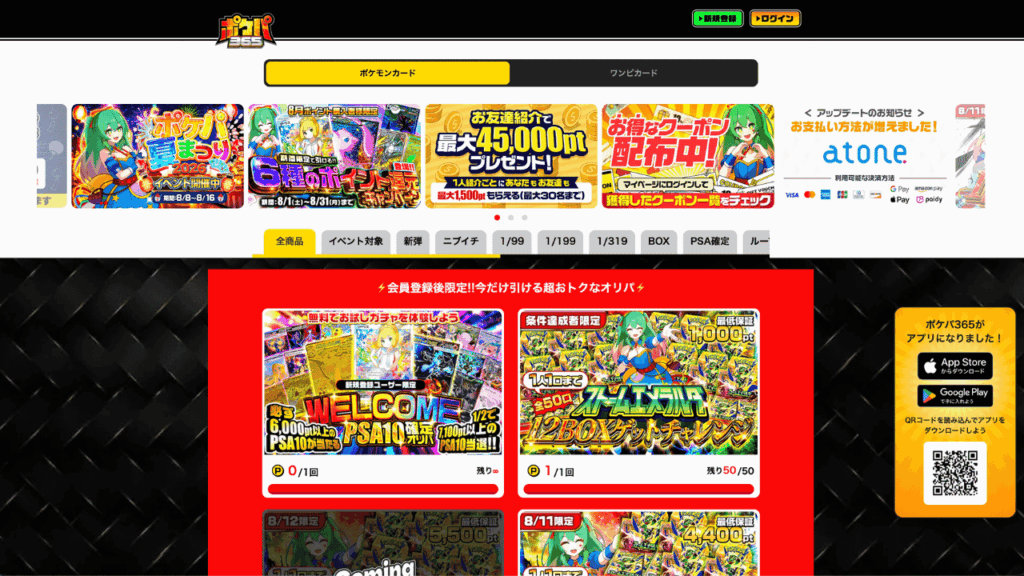 ポケパ365公式