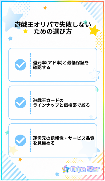 遊戯王オリパで失敗しないための選び方