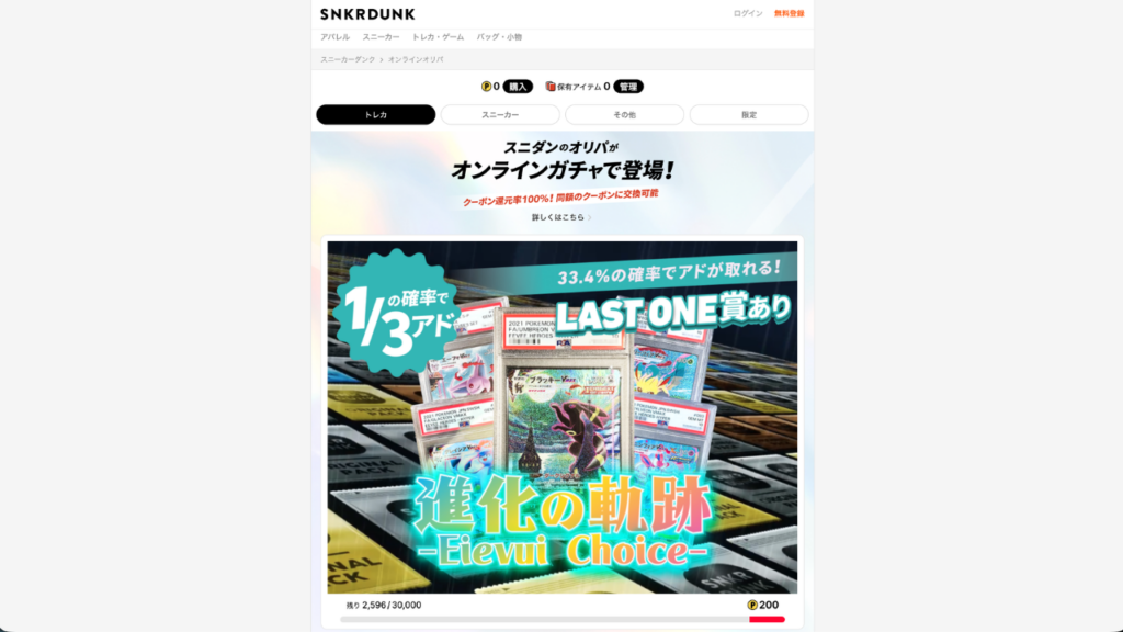 スニダンオリパ公式